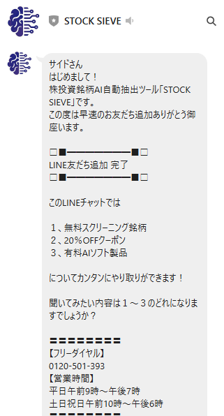 投資 詐欺 評判 口コミ 怪しい STOCKSIEVE