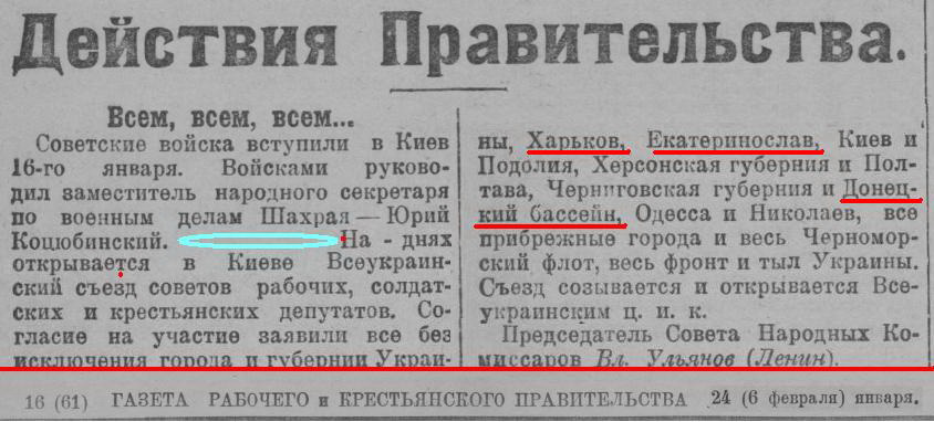 Радіограма за підписом В.Леніна з вказівкою на регіони, які російський Раднарком визнавав належними Україні