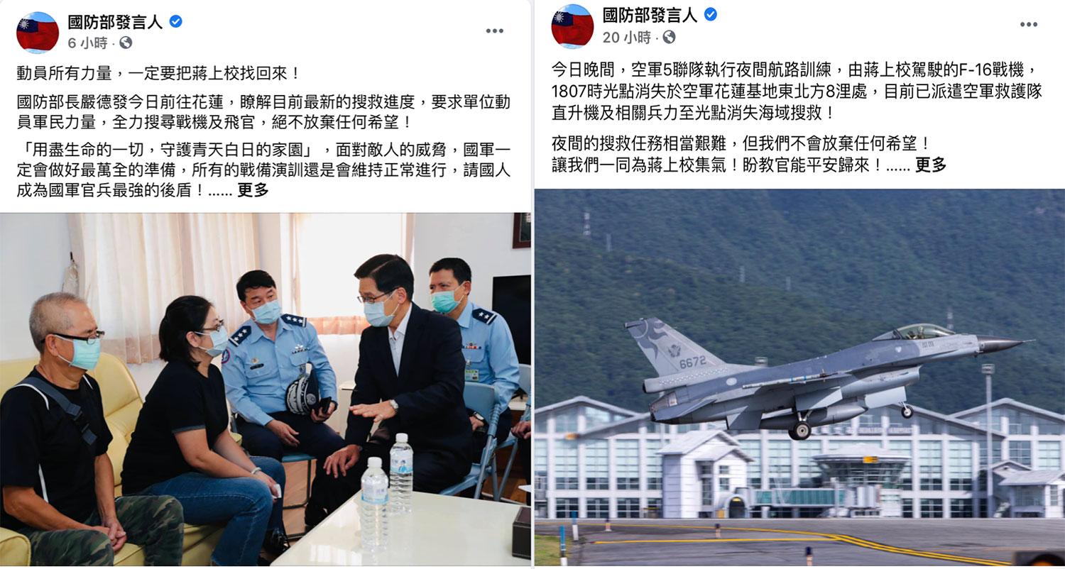 国防部脸书发布F-16夜航失联讯息。(国防部脸书)