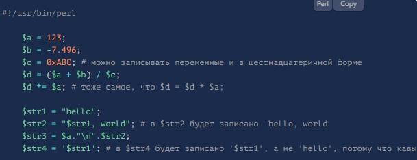 Что нужно знать о Perl