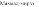 https://docs.google.com/drawings/d/sAgkgfeRSs_6j9OMNpLUUgA/image?parent=e/2PACX-1vRwOronCrdZP7XxioAHnPfpbjSsIcvgLuWohlNfi2jIdLSRGCQqsO1oxcpruSvjqQ&rev=1&drawingRevisionAccessToken=zYwLM_VfxxfphQ&h=20&w=105&ac=1