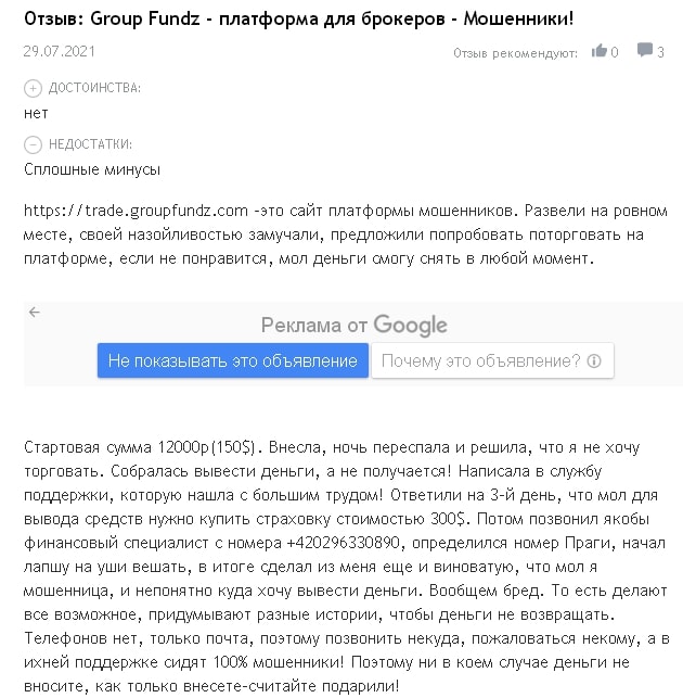 Брокер Group Fundz: отзывы реальных клиентов. Доверять брокеру или нет?