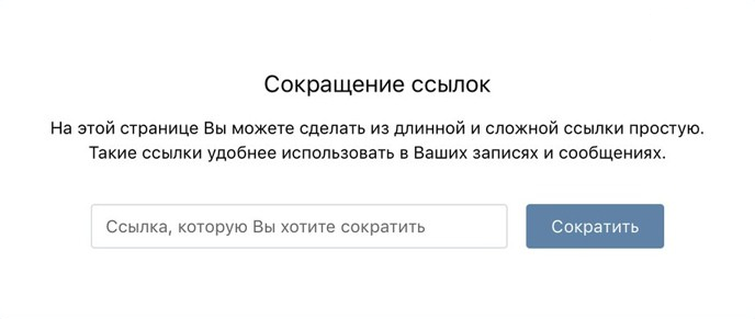 Сервис для сокращения ссылок vk cc
