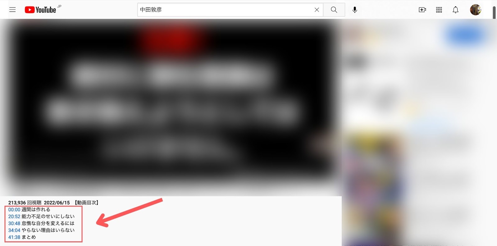 YouTube チャプター