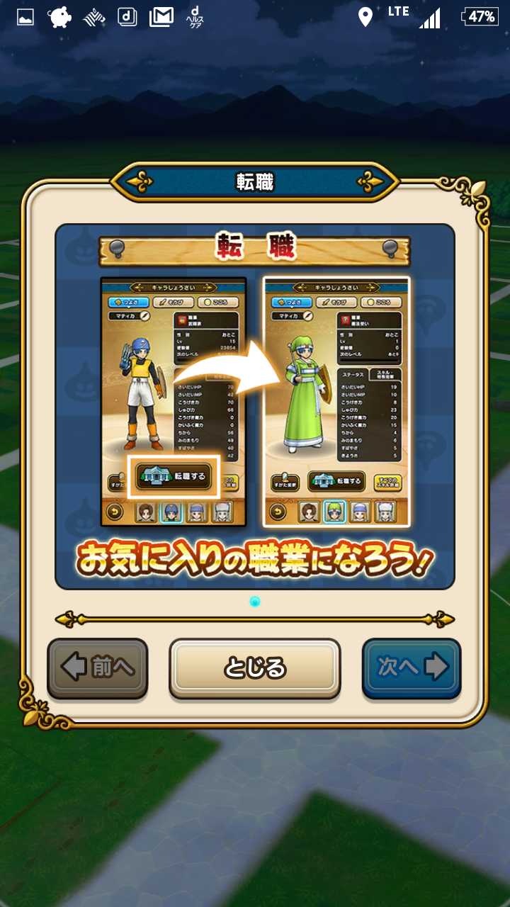 無課金ドラクエウォーク日記 sevenheaven