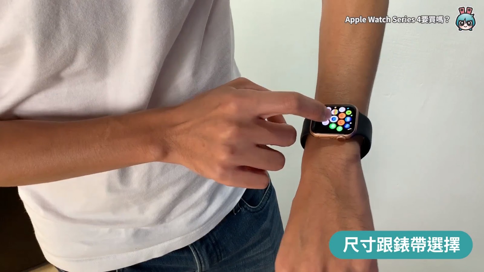 Apple Watch Series 4開箱體驗！外觀效能與前代比較心得告訴你值不值得買？