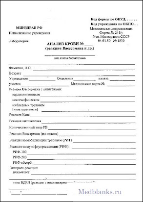 Бланки Анализов На Rw Скачать