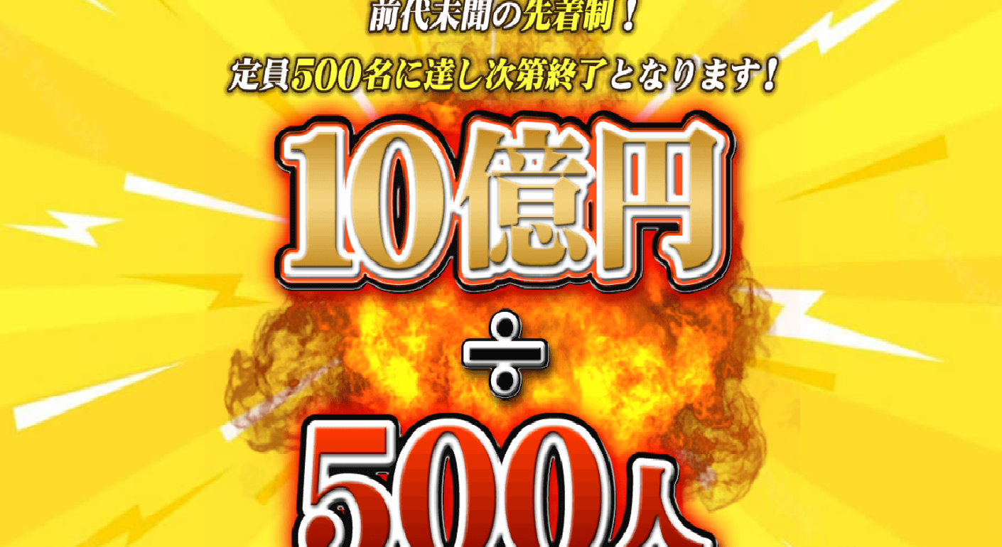 副業 詐欺 評判 口コミ 怪しい 現金くじ