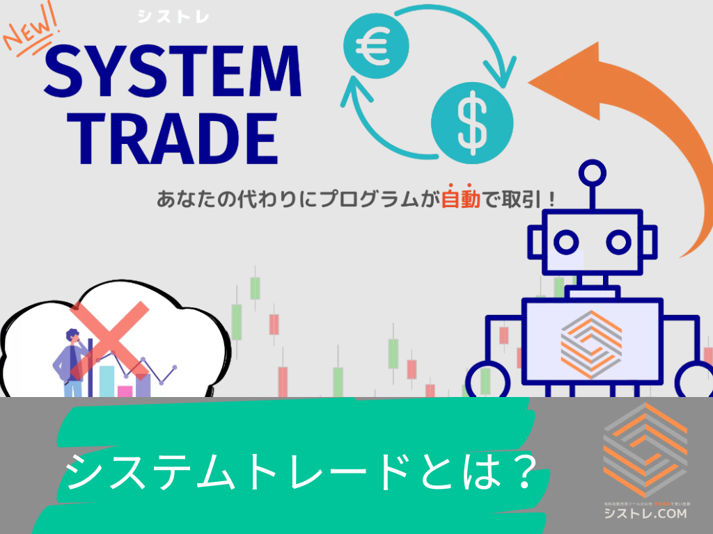 system-trade