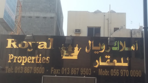 أملاك رويال للعقار 