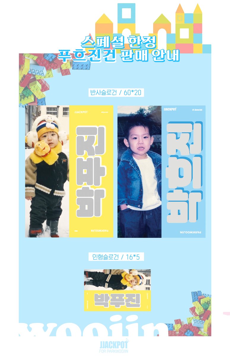 [PH GO] PARK WOOJIN SLOGAN 푸진건 & 흐진건 by @woojin_jjackpot