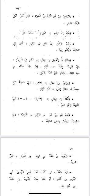 كذاب المدينة محمد بن زبالة-1