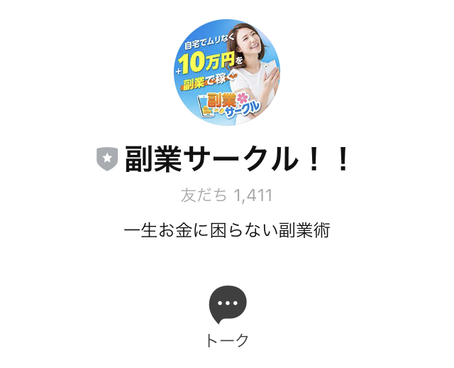 副業 詐欺 評判 口コミ 怪しい 副業サークル