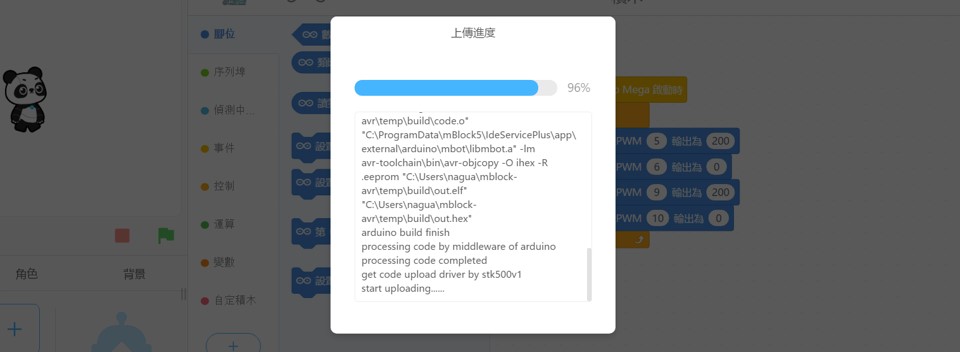 Arduino 自走車教學系列 – 單元(二)移動控制