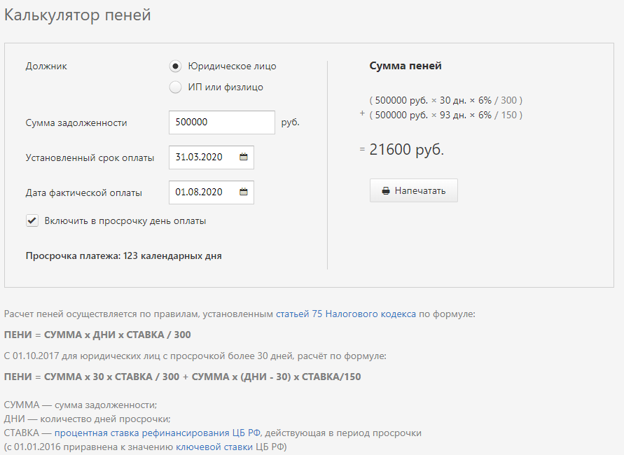 Калькулятор процентов защита прав потребителей. Формула расчета неустойки. Калькулятор пени. Формула расчета пени. Формула начисления пени за каждый день просрочки.