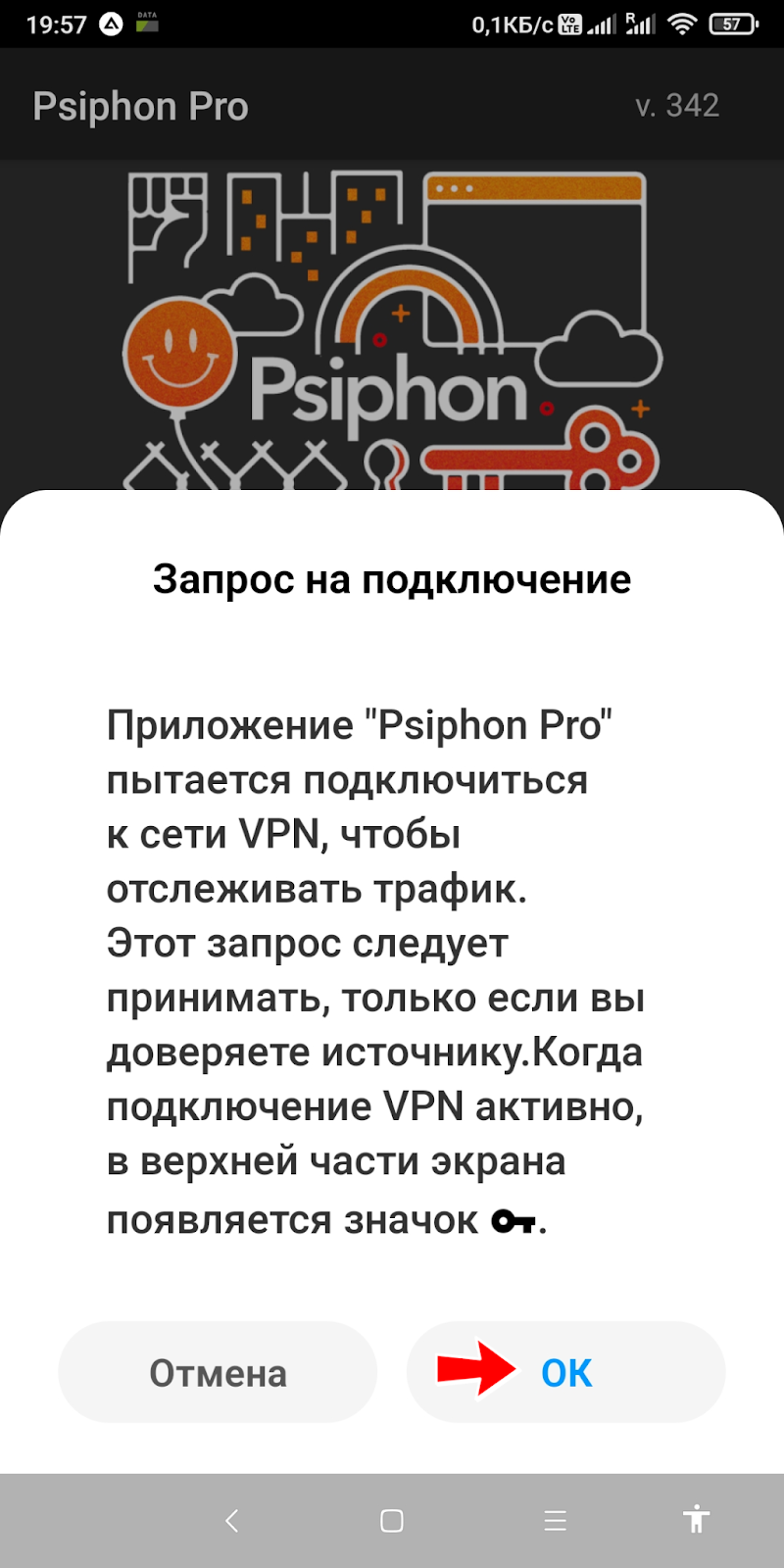 подключение к VPN на Android