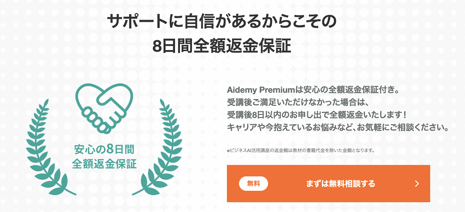 Aidemy　無料相談