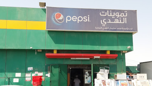 تموينات النهدي 