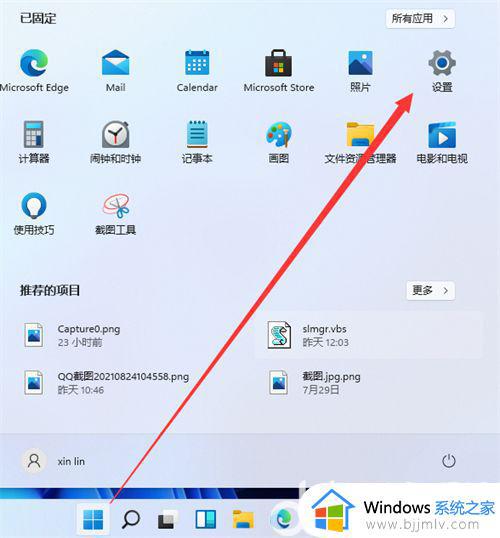 windows11系统怎么卸载软件
