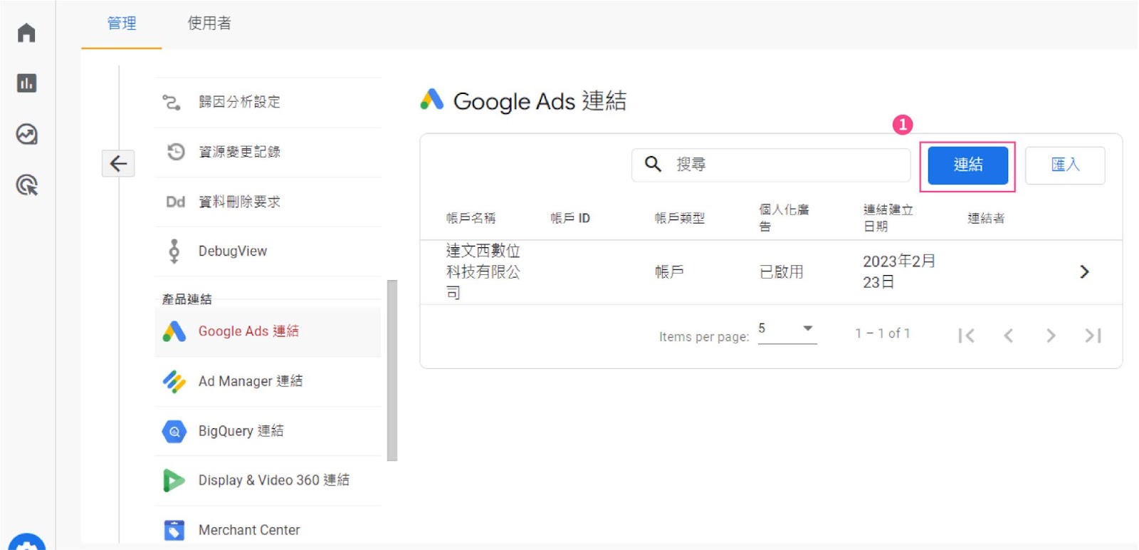 Google Ads 串接-1