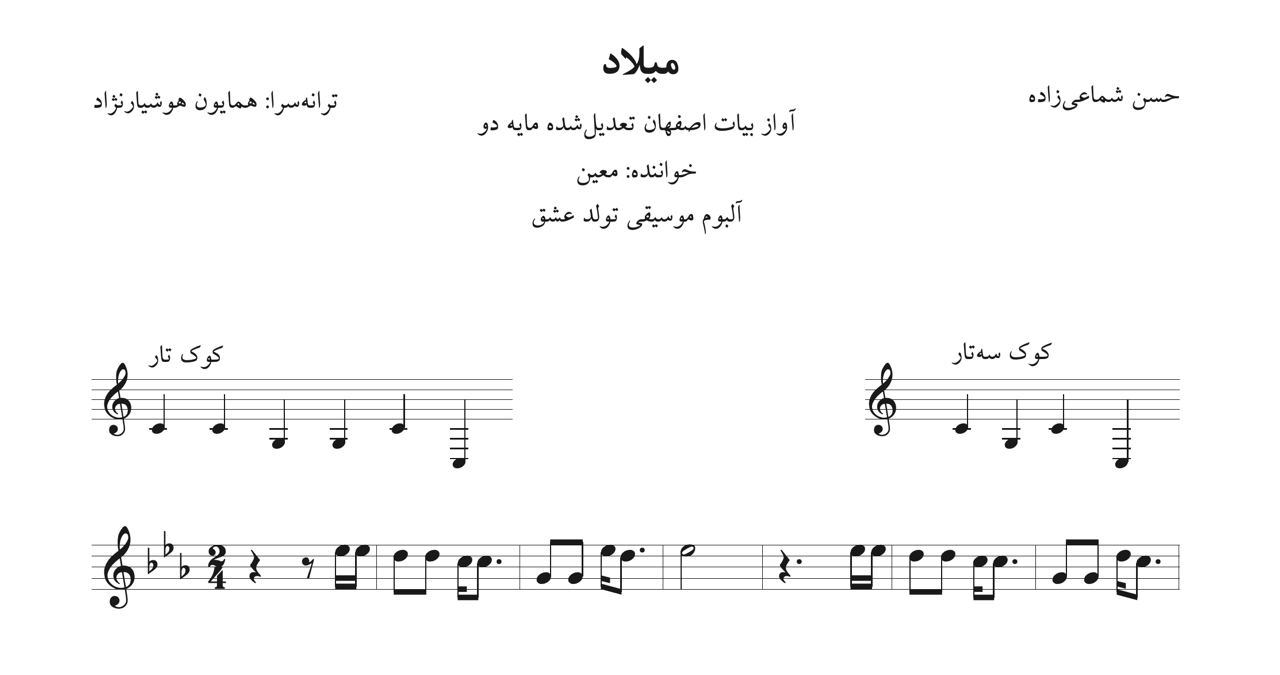 ⁨نت میلاد حسن شماعی‌زاده