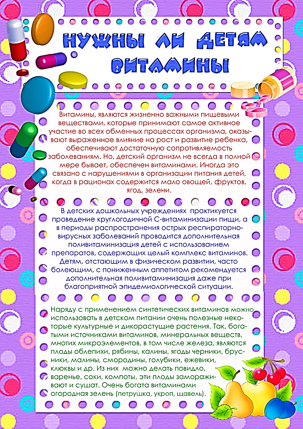 беседа витамины на столе цель