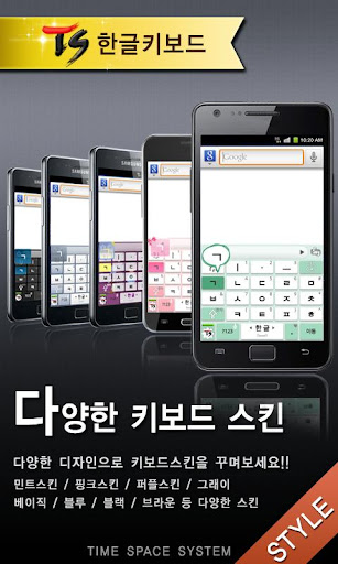 TS Korean keyboard Pro apk