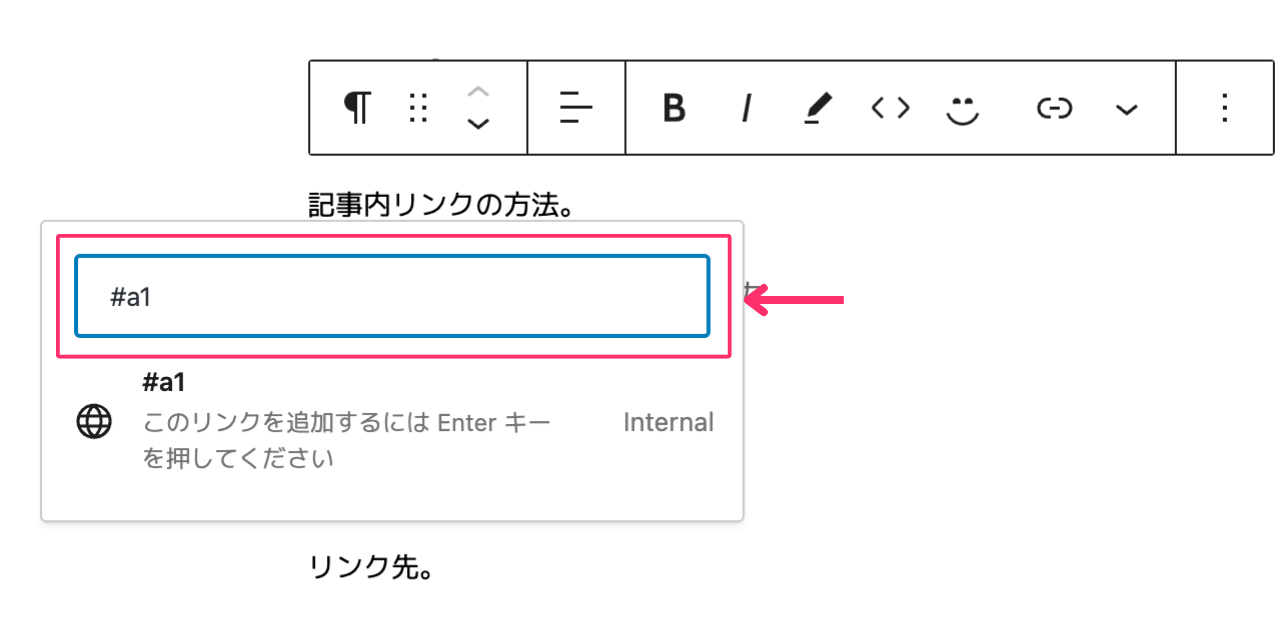 記事内リンクの方法