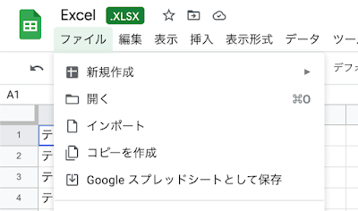 ExcelをGoogleスプレッドシートとして保存