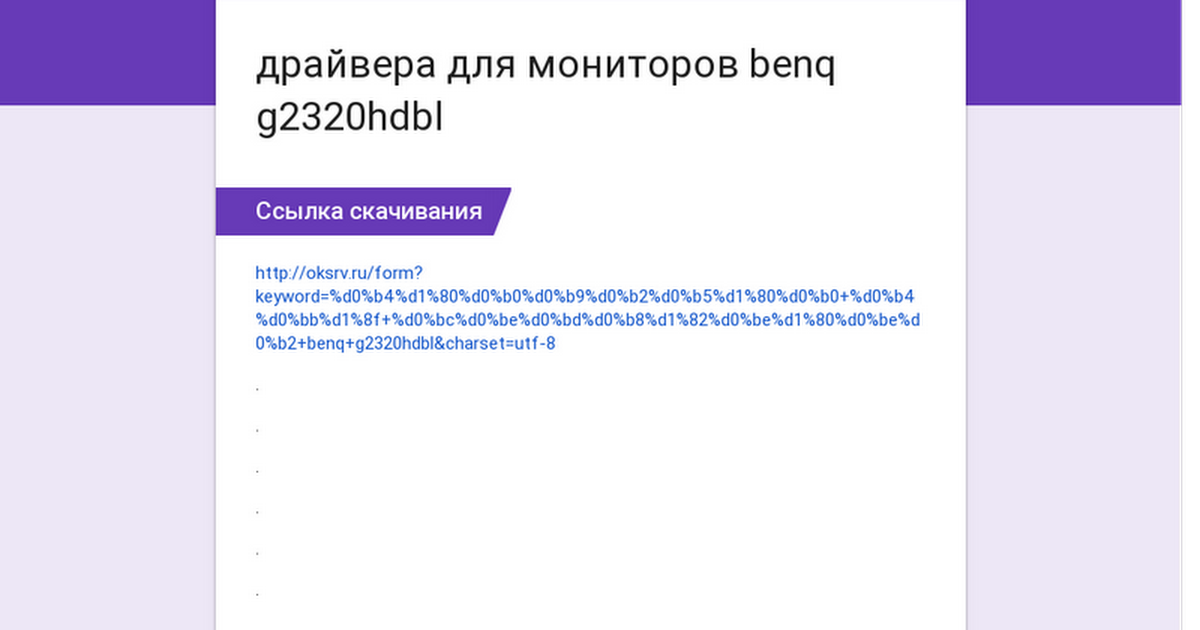 драйвер benq g2320hdbl