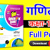Vidya Math Question Bank Class 12 Pdf, UP Board Math Question Bank Class 12 Pdf 2022