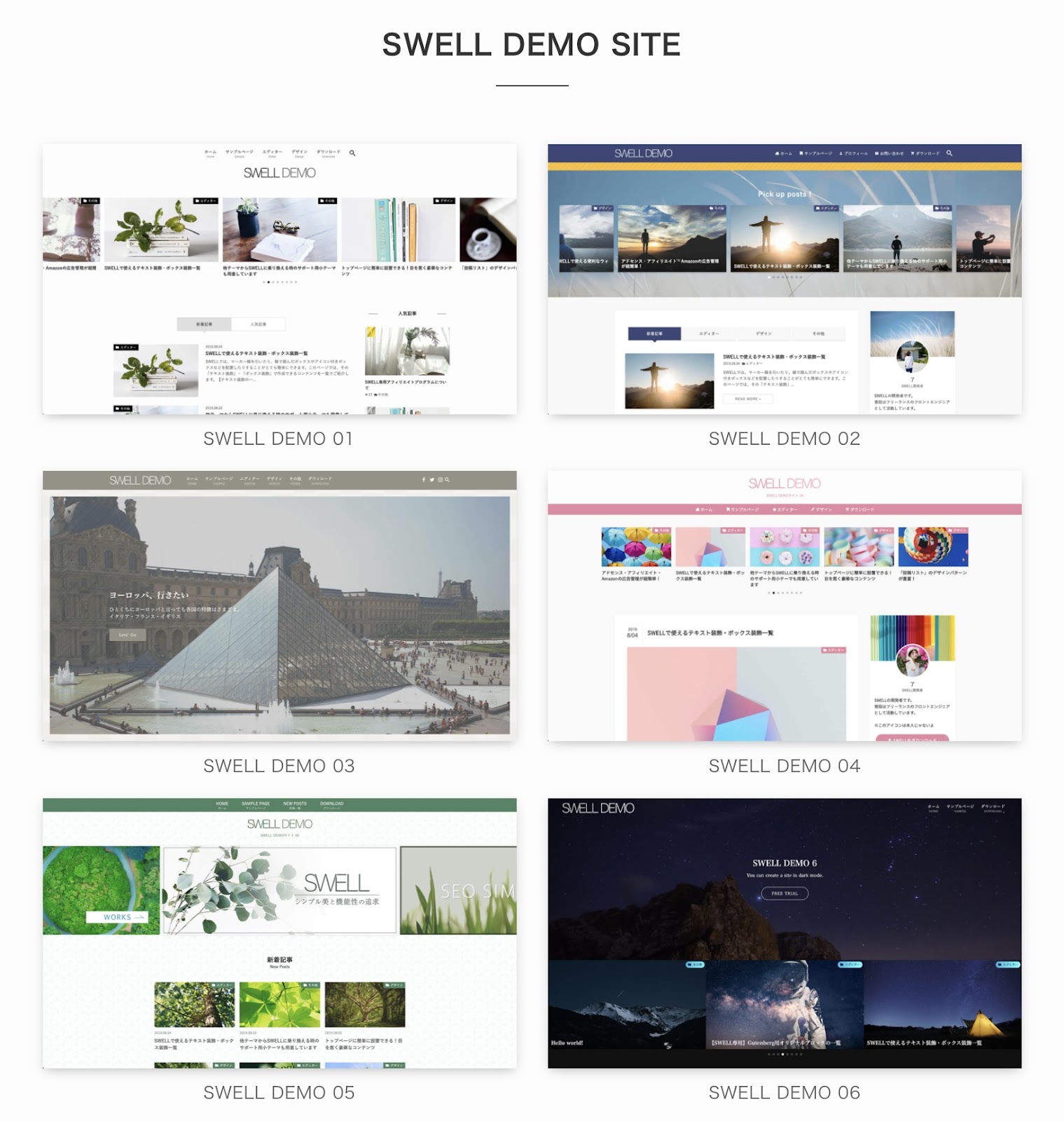 SWELL　デモサイト