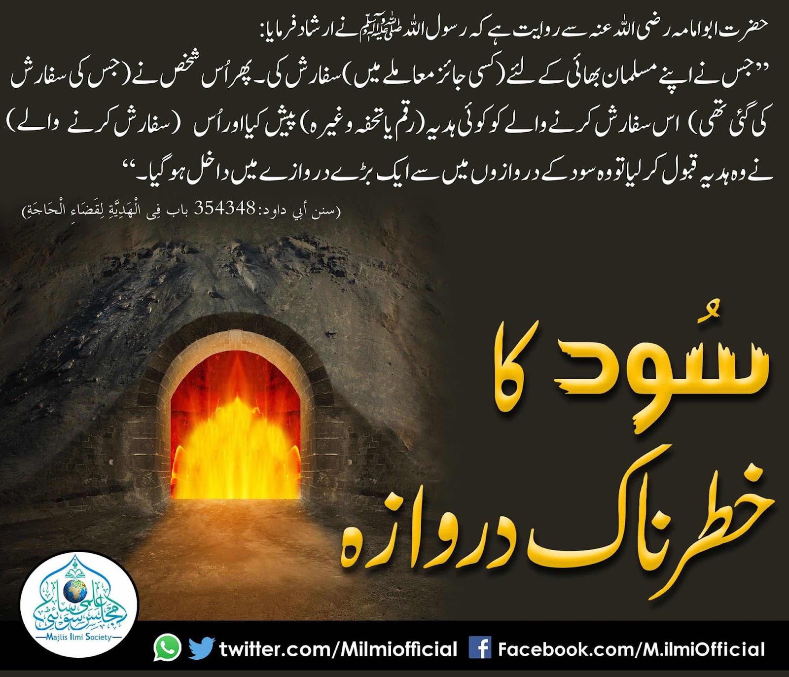 SOOD KA KHATRNAK DARWAZA 