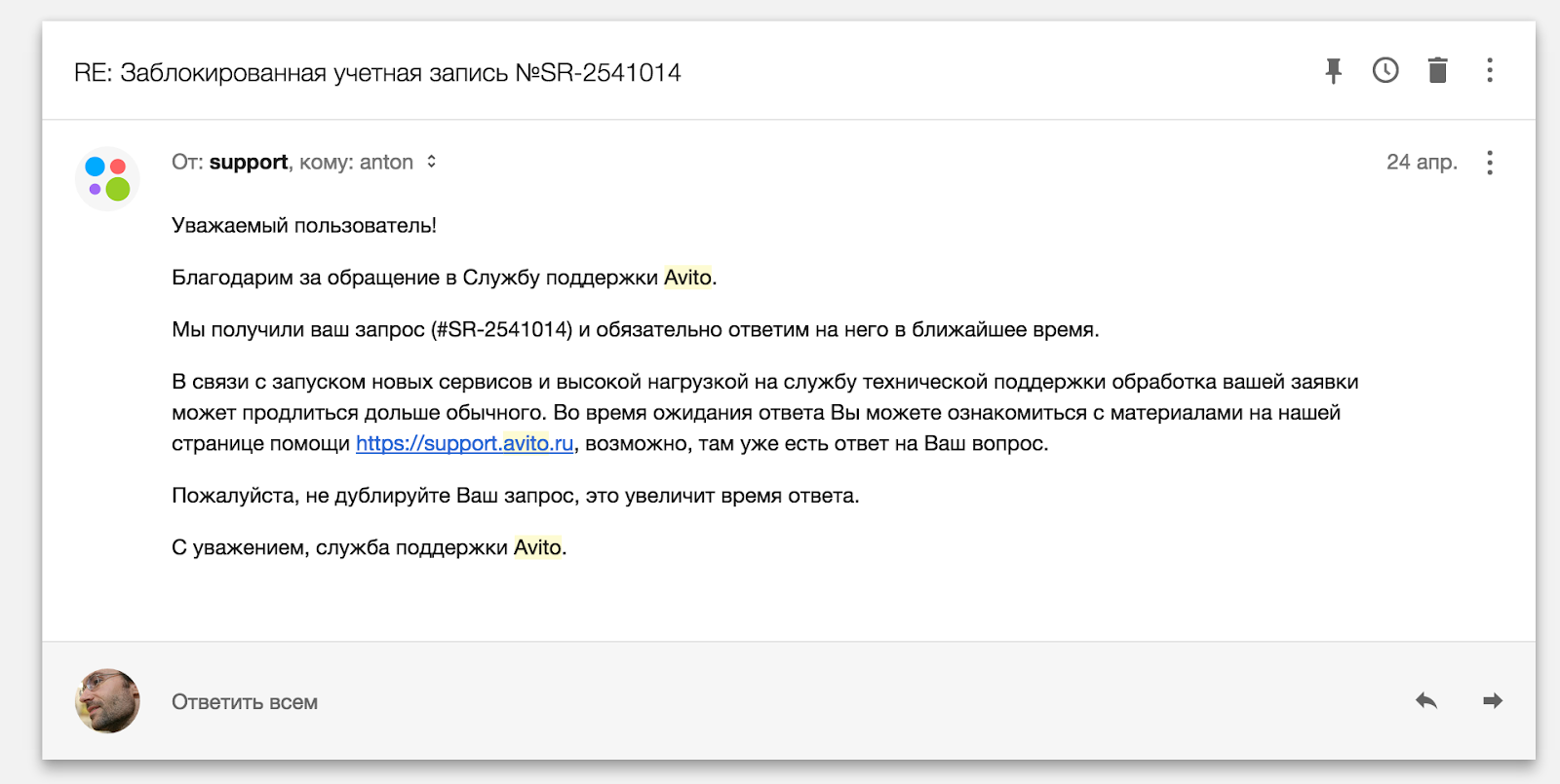 Как работает поддержка Avito