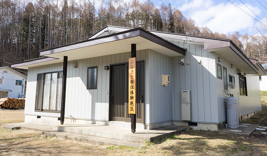 ふるさと移住体験施設外観