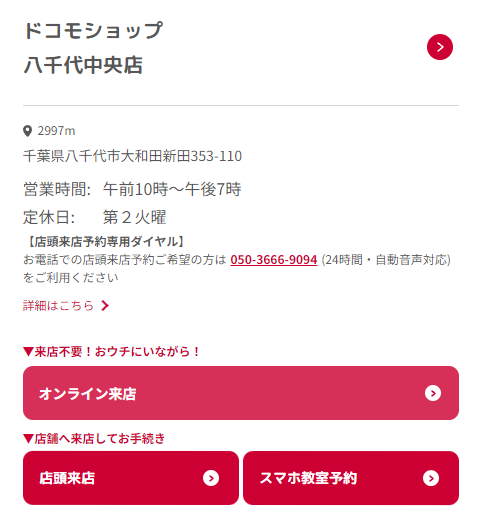 「オンライン来店」ボタン