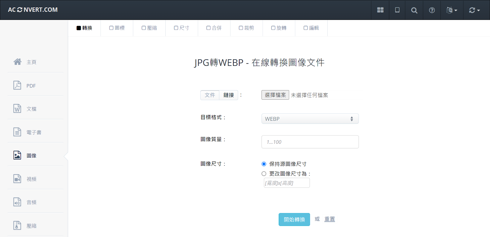 圖片格式 WebP 轉檔-覺醒網頁設計推薦
