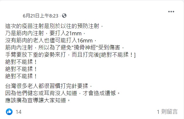 éƒ¨åˆ†éŒ¯èª¤ ç¶²å‚³ å°ç£æœ‰äº›è­·å£«åŸºæœ¬è§€å¿µéŒ¯èª¤ ä»¥å¾€å¾ˆå¤šé é˜²é‡éƒ½æ˜¯çš®ä¸‹æ³¨å°„ æ‰€ä»¥æ‰‹è‡‚å¯ä»¥æ'è…°è'—æ³¨å°„ æ–°å† ç–«è‹—æ˜¯è‚Œè‚‰æ³¨å°„ æ‰€ä»¥ç‚ºäº†é¿å…æ©ˆéª¨ç¥žç¶