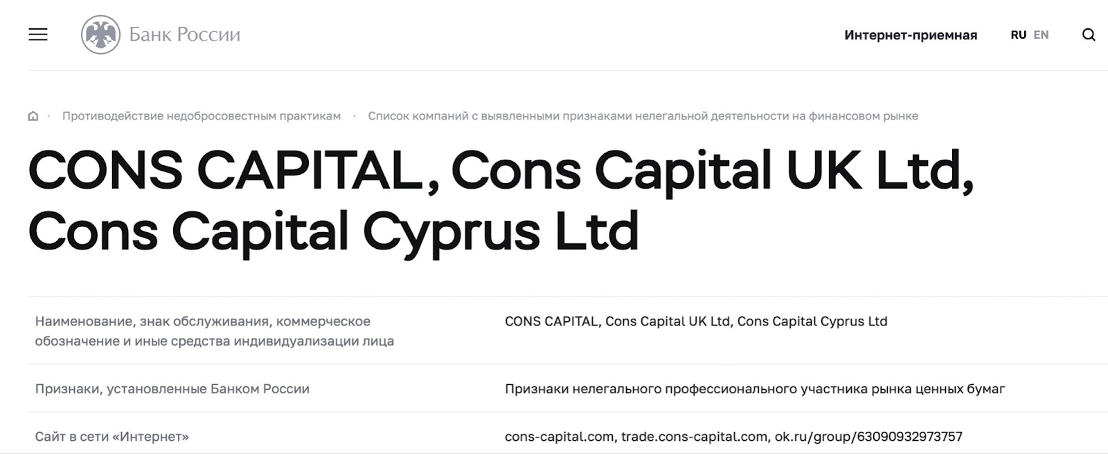 Cons Capital: отзывы о посреднике в 2022 году