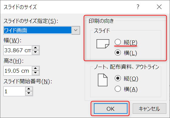 PowerPoint,スライドサイズの変更