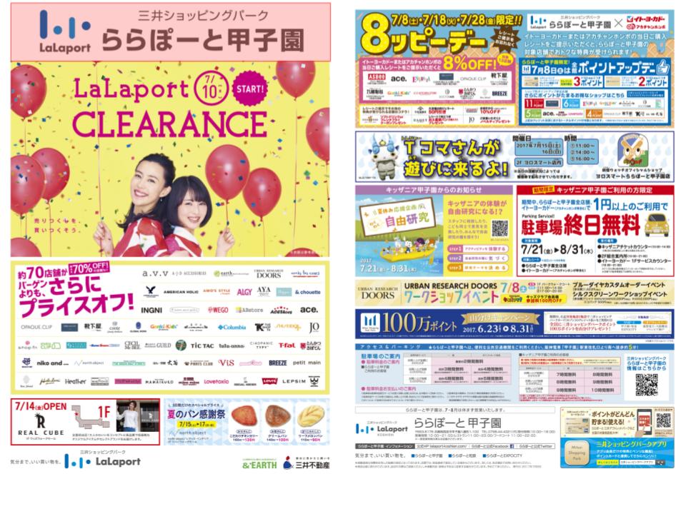 ららぽーと甲子園 セール バーゲン最新情報 Ssg Be Smart