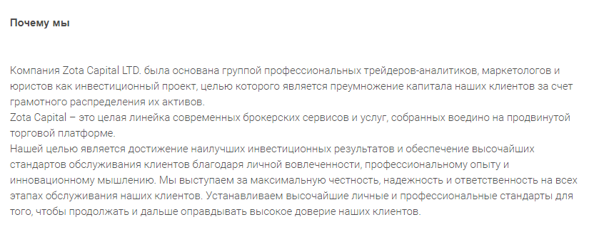 Обзор брокера ZotaTrade: тарифные планы и отзывы клиентов
