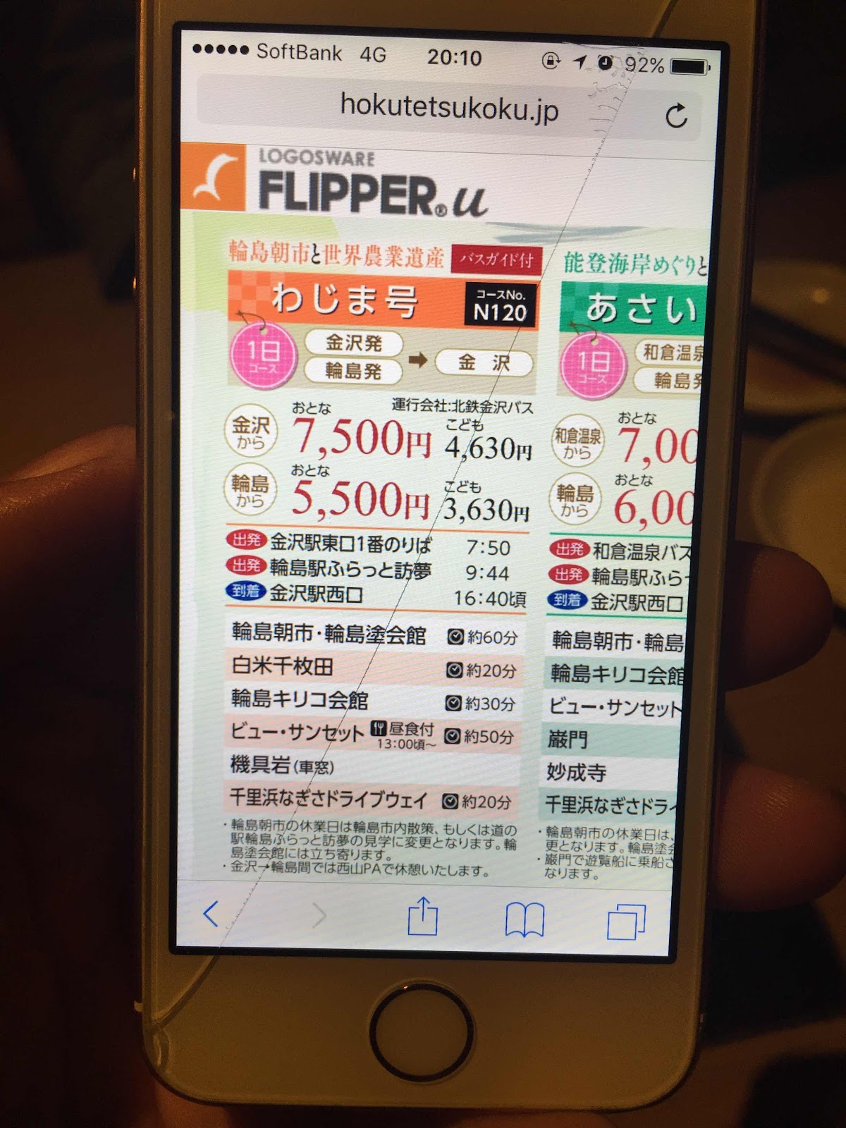 星空遊記 日本 47都道府県 満喫の旅 4 能登半島日帰り旅行