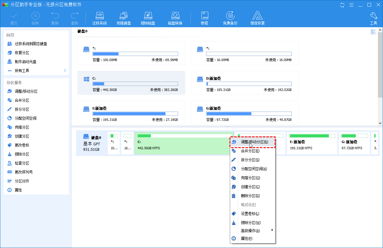 如何在Win10中调整分区大小而不丢失数据？