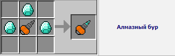 как заточить алмазний бур в майнкрафте #6