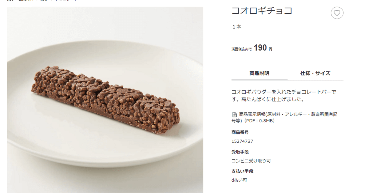 日本の昆虫食 コオロギチョコの画像
