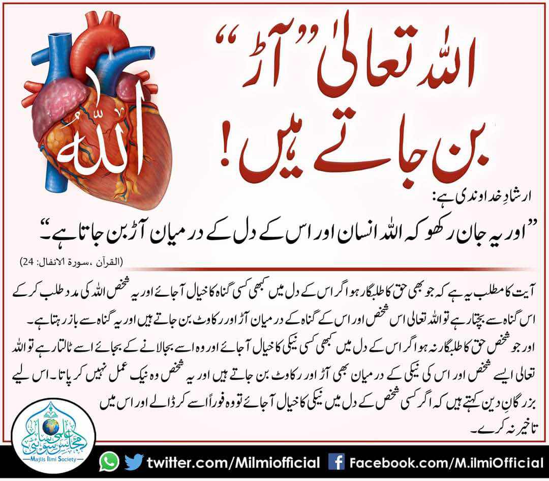 ALLAH TA’ALA US SHAKS KE LIYE AAD BAN JATE HAIN: 