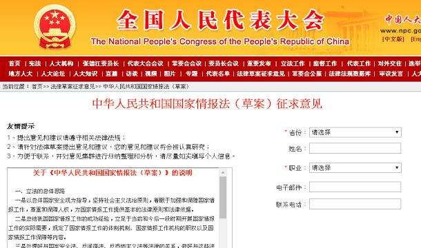 国家情报法》草案，将实施范围扩大至境外，赋予当局监控和调查外国人的权力。(网页照)