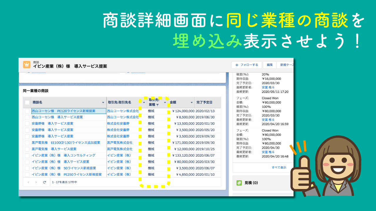 参照値をピックアップしてフィルタしよう〜Salesforceの商談詳細 参照値をピックアップしてフィルタしよう〜Salesforceの商談詳細