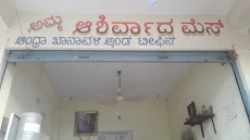 Amma Ashirwad Mess